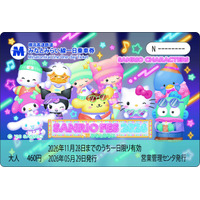 ヨコハマをかわいく巡ろう♪「サンリオフェス2026 in みなとみらい」開催記念オリジナル一日乗車券発＆ラッピングトレインを運行