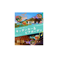 福島県大熊町の「FUN EAT MAKERS in Okuma」開設一周年記念　トマト収穫体験・福島グルメ・音楽ライブなどが楽しめるイベントを6/20（土）開催！