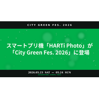 スマートプリ機「HARTi Photo」が「City Green Fes. 2026」に登場