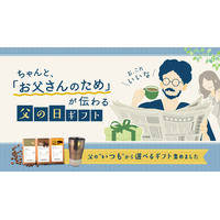 父の日は、「重すぎず、軽すぎない」が難しいー「あるる」が提案する父のいつもから選ぶ父の日ギフト