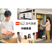 【美里小学校前駅徒歩1分】トランクルーム「スペラボ沖縄美里店」が2026年6月1日にオープン！