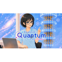 【高校生×量子体験！】「Kawasaki Quantum Summer Camp 2026（量子ネイティブ人材育成プログラム）の参加者を募集します！