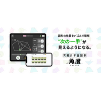 大反響の中学受験算数アプリ「究極シリーズ」に、平面図形の完結編『究極の平面図形＜角度＞』が登場