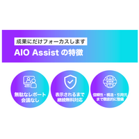 株式会社エグゼクティブマーケティングジャパンのAIO Assist代理店制度の実態ー代理店加盟者の多くが既存顧客への追加提案だけで初月から売上を達成