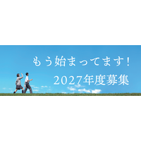 【SAK University】6月開催オープンキャンパス｜2027年春入学 年内入試の出願受付中