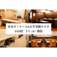 【栄光】栄光ゼミナール小山校・大学受験ナビオ小山校、2026年7月に新規開校＆移転リニューアル