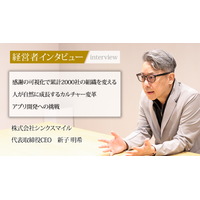 シンクスマイル代表・新子明希の経営論が『社長名鑑』に掲載｜AI時代の「組織を成長させるOS」構想を公開