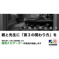 学院長 藤原照恭が「探究推進機構」参与に就任。教育界の第一人者と共に10万人の探究ナビゲーター育成へ