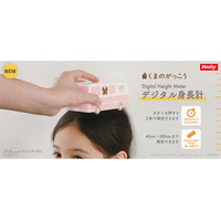 バス型デジタル身長計に「くまのがっこう ジャッキー」デザインが登場
