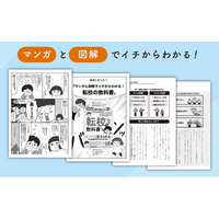 転職と同じように、学校を変える選択肢を。『13歳からの進路相談』シリーズの著者・松下雅征氏による最新刊『マンガと図解でイチからわかる！ 転校の教科書』5/29発売