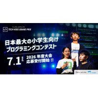 日本最大の小学生向けプログラミングコンテスト「Tech Kids Grand Prix 2026」開催決定！～ 7月1日（水）より応募受付開始 ～