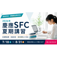 総合型選抜のルークス志塾が慶應SFCの総合型選抜出願書類対策に特化した「SFC夏期講習」を実施