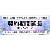 ホスティングサービス「ミライサーバー」が“契約期間延長キャンペーン”を2026年6月に実施！