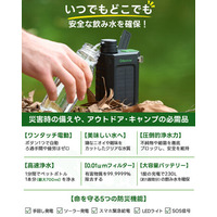 「いざというときの命の水を」Greeshow電動浄水器シリーズ、期間限定SALEにて35％OFFの特別価格！川の水・雨水を安全な飲料水に変える高性能モデルをお得に入手できるチャンス