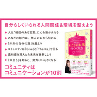コミュニティ＝わたしのお城『「わたしのお城」のつくり方』著者中窪利衣が、キンドル電子書籍で配信開始