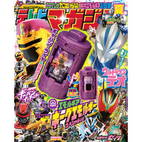 『テレビマガジン2026年夏号』の付録は「キーグエモルギー スペシャルver.」！