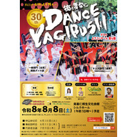 【群馬県桐生市】　第30回ダンス八木節　参加チーム募集中！