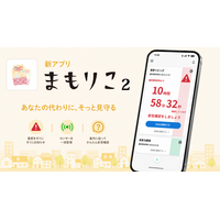 高齢者みまもりサービス「まもりこ」、スマートフォンアプリを刷新。新アプリ「まもりこ2」をリリース。