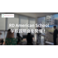 次世代型インターナショナルスクール「RD American School」学校説明会を開催！