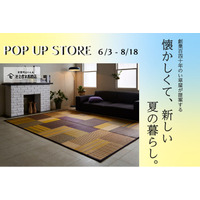 創業140年のい草屋が提案する、“懐かしくて、新しい”夏の暮らし。希少な国産い草商品が集結する期間限定催事を岩田屋本店 新館にて開催。