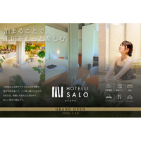 【5月30日グランドオープン】天然温泉・本格サウナを備えた「HOTELLI SALO」が開業