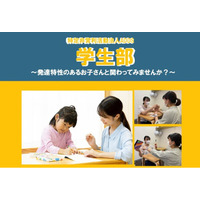 【ただの奉仕で終わらせない】専門知識（ABA）習得×ボランティアを両立！NPO法人ADDSが「学び、実践する」学生部メンバーを募集