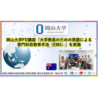【岡山大学】岡山大学FD講座「大学教員のための英語による専門科目教育手法（EMI）」を実施