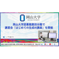 【岡山大学】岡山大学図書館鹿田分館で講習会「はじめての生成AI講座」を開催