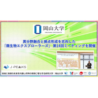 【岡山大学】異分野融合と拠点形成を志向した「微生物エクスプローラーズ」 第14回ミーティングを開催
