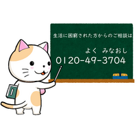 「借金・家計の悩みごと相談ウィーク」のお知らせ