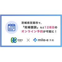 ミラボ、茨城県 笠間市で 子育て支援のオンライン予約「mila-e 予約」提供開始