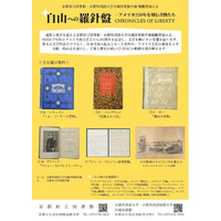 【京都外国語大学×京都府立図書館】ワシントン直筆書簡からヘミングウェイまで。京都外国語大学で、アメリカ独立250周年記念・稀覯書展示会「自由への羅針盤」がいよいよ公開！