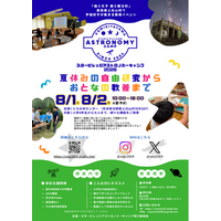 今年も開催決定！奈良県上北山村での天文・宇宙系教育イベント『スター ビレッジ アストロノミー キャンプ 2026』