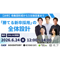 【6/24開催】勝てる新卒採用とは？「28卒、何から手をつけるべきか」が明確になる120分