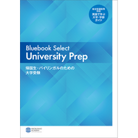 「英語で学ぶ大学」が日本で急増──帰国子女アカデミー、英語で学位取得できる大学ガイドを無料公開