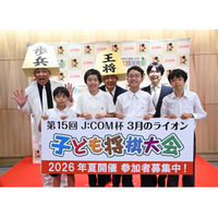 錦鯉・豊島将之九段と子どもたちが将棋ケーキでお祝い！ 「J:COM杯 3月のライオン 子ども将棋大会 第15回大会開催記念イベント」
