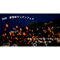 【北海道・層雲峡温泉】「層雲峡ランタンフェス」を色浴衣と手持ち提灯で、より幻想的な層雲峡の夜を楽しみませんか。
