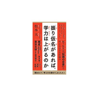 【6月2日は「ルビの日」】ほぼ日本初！？　