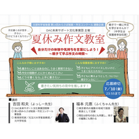 7月18日（土）開催！文科省他後援「第14回みらさぽ絵画・作文コンクール」に向けた「夏休み作文教室」を東京会場とオンラインにて