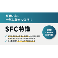 総合型選抜のLoohcs志塾、SFC志望者向け月1回の実践講座「SFC特講」を上大岡校舎・柏校舎で同時開講