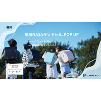 福岡・博多阪急にて「地球NASAランドセル(R)POP UP」を開催いたします。