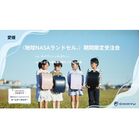 愛媛・伊予鉄高島屋にて「地球NASAランドセル(R)期間限定受注会」を開催いたします。