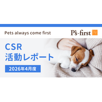 ペッツファーストグループ CSR活動レポート 2026年4月度