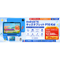 【アマゾン37％OFFタイムセール】Android16キッズタブレット「P10 Kid」が12,500円！10.1インチ90Hz画面・7000mAhバッテリー・子供向け キッズアプリ搭載