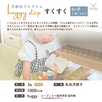 月齢別プログラム huggy step「すくすく」イベント開催