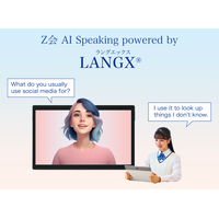 【Ｚ会】早稲田大学発AIスタートアップ「エキュメノポリス」と連携し、対話型英語学習サービス「AI Speaking」を7月1日より大幅リニューアル！
