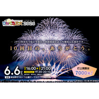 【6/6(土)・指定席残り僅か】市民が10年守り続けた花火大会、最終発表！子どもたちが作った演目・豪華ステージ・約40店舗フードまで--『第10回りんくう花火2026』完全攻略ガイド