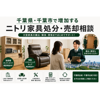 千葉県・市川市・船橋市で「ニトリ家具の買取・搬出相談強化」を開始　食器棚・電動リクライニングチェアの相談増加に対応