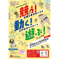 【愛知県西尾市】企画展「競う！動く！遊ぶ！～岩瀬文庫資料にみる江戸時代のスポーツ～」を開催！