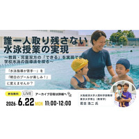 誰一人取り残さない水泳授業の実現へ―教員・児童双方の「できる」を実現する学校水泳指導法の提案
